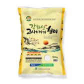 강화군농협쌀조합 2017년산 강화섬 고시히카리 현미 10kg