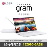 LG전자 15Z980-GA5IK (i5-8250U 3.4GHz / 8GB / SSD 256GB / Full HD / Win 10)