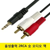 3.5 티비 오디오 스피커 컴퓨터 엠프 연결 RCA 잭 1.5