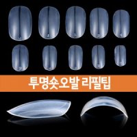 Jay 숏오발팁 투명 리필팁 아몬드 네일팁