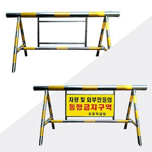 스텐 바리게이트 [no4][BG25-2004],주차장 진입금지