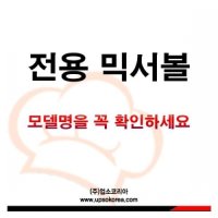 믹서기 블렌탑 SHG-902 전용볼/전용믹서볼