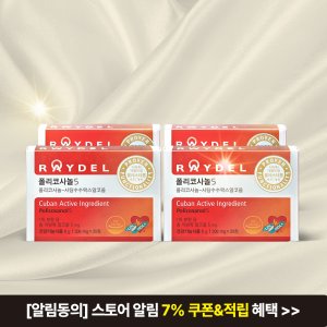 [3+1] 레이델 폴리코사놀5 (30정x총4박스) 4개월분