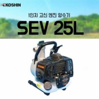 고신 양수기 SEV-20L(1인치)