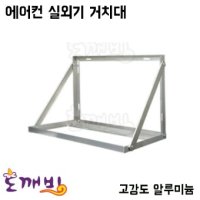 에어컨 실외기거치대 (사이즈다양)