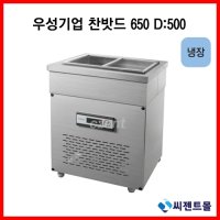 우성기업 업소용 냉장고 반찬냉장고(폭500) 650 (CWS-065RB(D5))