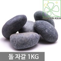 돌자갈/화산석/현무암/그린스톤/호피석/레이아웃