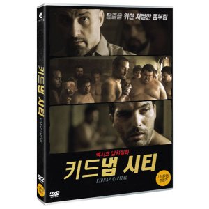 [DVD] 키드냅 시티 (1disc)