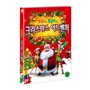 [DVD] 피터와 모글리의 크리스마스 어드벤처