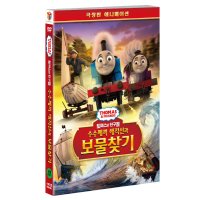 [DVD] 토마스와 친구들 : 수수께끼 해적선과 보물찾기 (1disc)