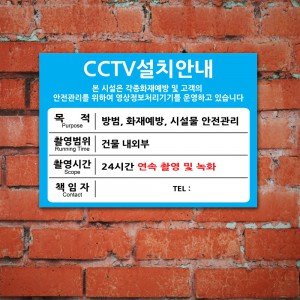 CCTV 설치 안내 표지판 100956[CCTV 설치 안내 표지판 100956]