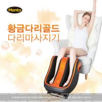 멘토 종아리마사지기 황금다리골드 MT-22G 업그레이드 버전