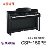 야마하 디지털피아노 CSP-150 PE/서울낙원 / 야마하공식대리점 빠른설치