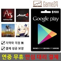 구글 미국 구글 플레이 선불 기프트카드 100달러 100불 대리결제 콜 오브 듀티 PUBG 배틀그라운드 A3 원신