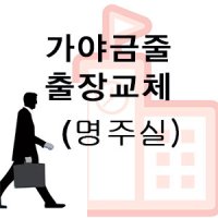 가야금줄 출장교체(명주실-전국출장)