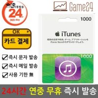 애플 일본 앱스토어 아이튠즈 선불카드 기프트카드 1000엔 애플 아이폰 Apple App Store iTunes