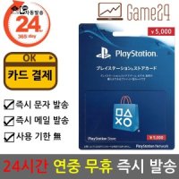 플레이스테이션 소니 일본 PSN 기프트카드 선불카드 5000엔 플레이스테이션 플스 PS5/PS4/PS3/PS VITA