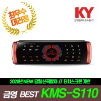 금영 KMS-S110