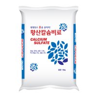 황산칼슘비료 칼슘유황 고토 칼륨 붕소 10KG 비료전문쇼핑몰