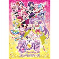 劇場版プリパラ み~んなあつまれ!プリズム☆ツア-ズ (극장판 프리파라 모두 모여라! 프리즘☆투어즈) (지역코드2)(DVD)