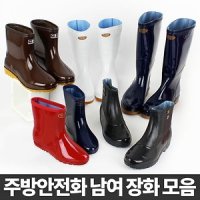 향균위생장화 고무 작업화 방한화 반장화 주방장화