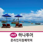 세부리조트 [세부 땡처리여행지] [부모님패키지] 프로모션 필리핀출발 [단체] 단체 부모효도관광 커플투어 하나투어 3박5일