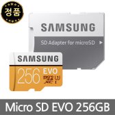 삼성전자 MicroSD EVO MB-MP256GA/KR 256GB