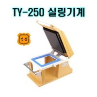 무료배송 태영정품 TY-250 수동기계 M2 ty250 250실링기계 수동 실링기계 씰링기 실링기 실링기계 수동포장 250H ty-250기계 ty-250포장기계 ty-250수동기계