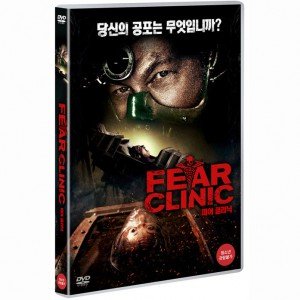 [DVD] 피어 클리닉 [FEAR CLINIC]