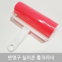 실리콘 돌돌이 먼지제거 롤크리너