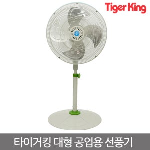 타이거킹 산업용 공업용 업소용 선풍기 TKF-24S 국산 대형선풍기 24인치 알루미늄날개