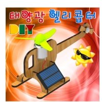 DIY 태양광 헬리콥터