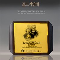 프리미엄GOLD기념패100% 황동판 순금도금245x180mm/최고급형