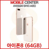 [공기계],SKT 아이폰8 공기계 [64GB] 언락폰 A1905(64GB)