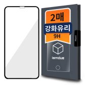 아이엠듀 아이폰 X용 / 아이폰 XS용 풀커버 액정보호 강화유리필름