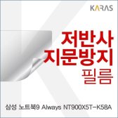 NT900X5T-K58A용 저반사필름 삼성