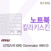 무료배송- MSI GT62VR 6RD Dominator WIN10 용 칼라키스킨