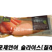 훈제연어 건염슬라이스 (칠레) 1.5~1.7kg