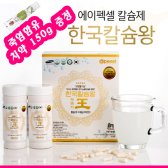 죽염다모아 나노칼슘/한국 왕/skshzkftba/에이펙셀 240캅셀