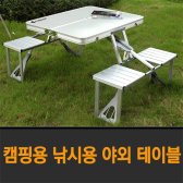 MS 캠핑용 접이식 테이블