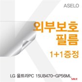 아셀로3종 울트라PC 15UB470-GP56ML용 외부보호필름 LG