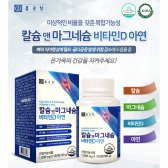 종근당 칼슘앤마그네슘 비타민D 아연 180정 3개월분
