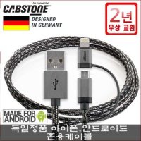 캡스톤 2in1 멀티 충전 케이블 (라이트닝,microUSB)