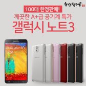 삼성 갤럭시노트3 SM-N900S 리퍼폰 공기계 알뜰폰 세컨폰, 착한텔레콤