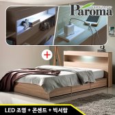 파로마 LED 수납형 서랍형 침대 프레임 SS