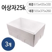 스티로폼박스 어상자25k 3개