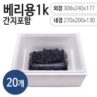 베리포장 스치로폼박스(용기1kg용)