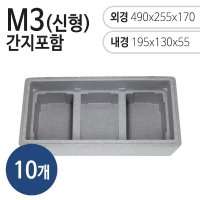 스티로폼박스 회색 정육3칸(신형) M3 10개