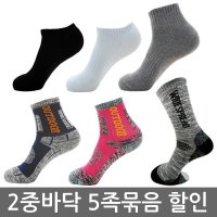 국산 5족묶음 남여 스포츠양말 등산양말 2중바닥 3중바닥 무지 스니커즈 단목 이중파일 발목양말 패션양말