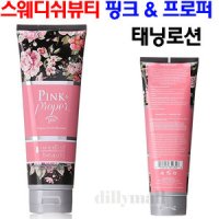 스웨디쉬 뷰티 핑크 앤 프로퍼 태닝로션 브론저 250ml